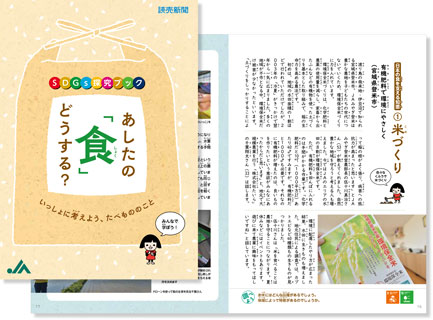 9 30締切 Sdgs探究ブック あしたの 食 どうする プレゼント くらしにsdgs 30 Sdgsチャレンジ 読売新聞教育ネットワーク