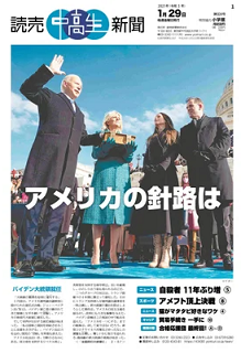 アメリカの針路は 読売中高生新聞 読売中高生新聞 読売新聞の取り組み 読売新聞教育ネットワーク