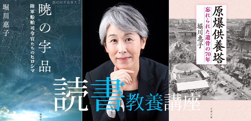 堀川惠子さんの西南学院大学読書教養講座、6月6日開催 : 読書教養講座